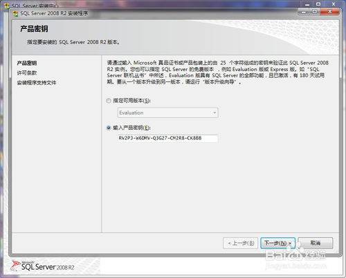 SQL Server 2008 R2數(shù)據(jù)庫(kù)安裝【圖文教程】(圖6)