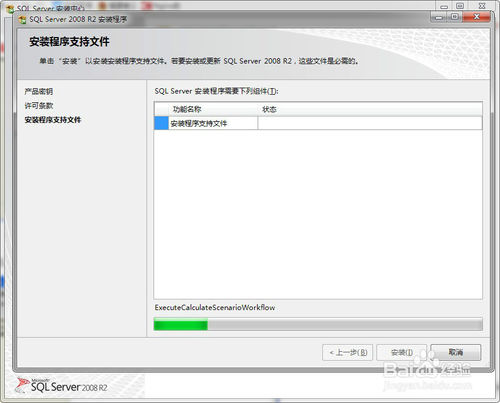SQL Server 2008 R2數(shù)據(jù)庫(kù)安裝【圖文教程】(圖9)