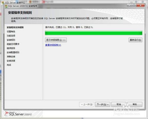 SQL Server 2008 R2數(shù)據(jù)庫(kù)安裝【圖文教程】(圖10)