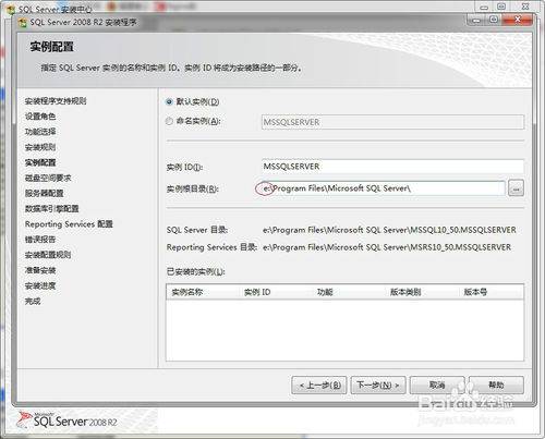 SQL Server 2008 R2數(shù)據(jù)庫(kù)安裝【圖文教程】(圖15)