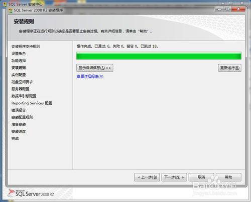 SQL Server 2008 R2數(shù)據(jù)庫(kù)安裝【圖文教程】(圖14)