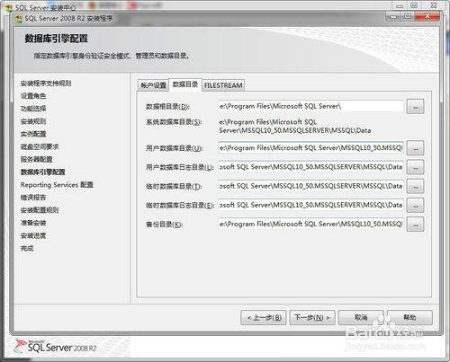SQL Server 2008 R2數(shù)據(jù)庫(kù)安裝【圖文教程】(圖19)