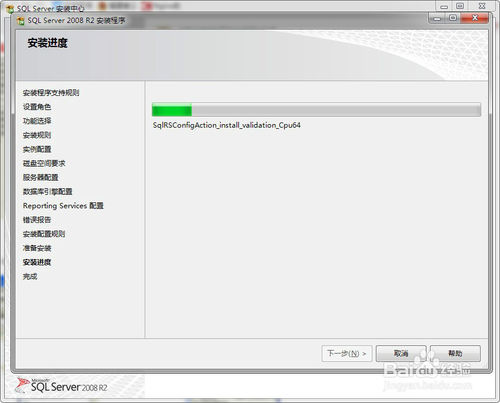 SQL Server 2008 R2數(shù)據(jù)庫(kù)安裝【圖文教程】(圖24)