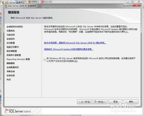 SQL Server 2008 R2數(shù)據(jù)庫(kù)安裝【圖文教程】(圖21)