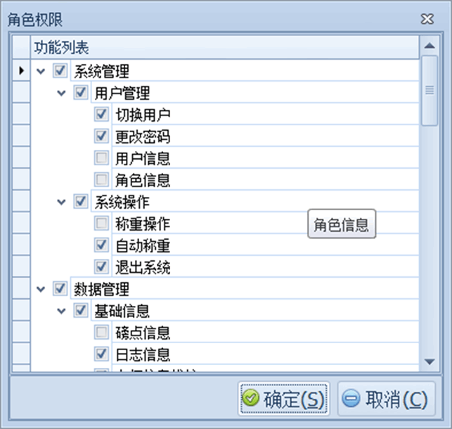 稱重系統(tǒng)角色權(quán)限設(shè)置