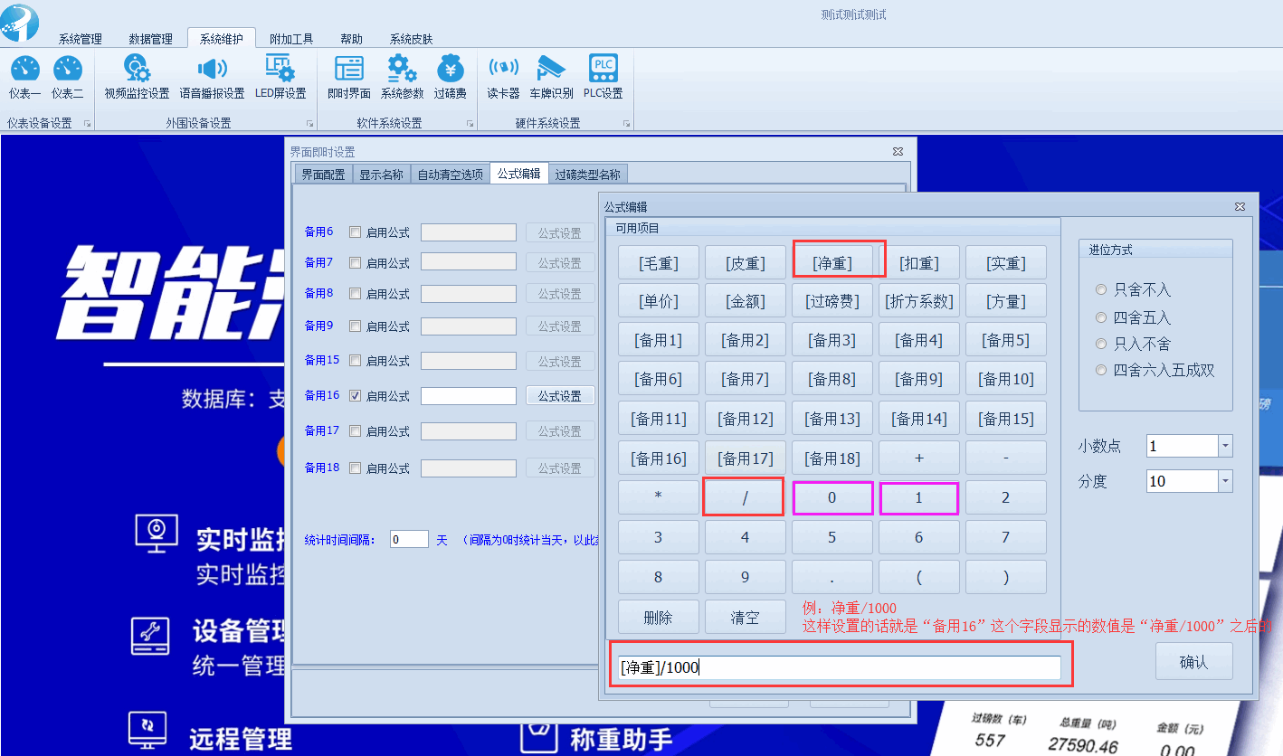 稱重系統(tǒng)設置公式編輯