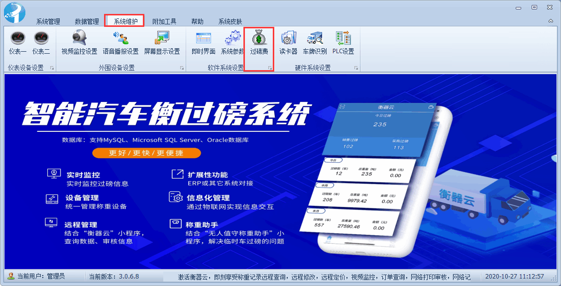 稱重軟件教程-過磅費設置-過磅如何收費丨過磅費設置