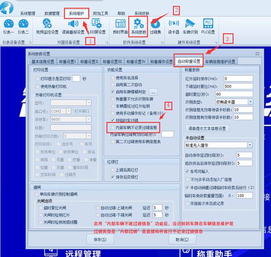 稱重軟件-內部車輛過磅不記錄過磅信息