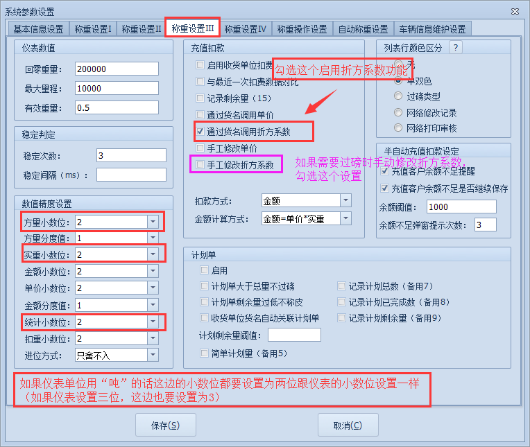 稱重系統(tǒng)的折方系數功能在哪-啟用折方系數功能