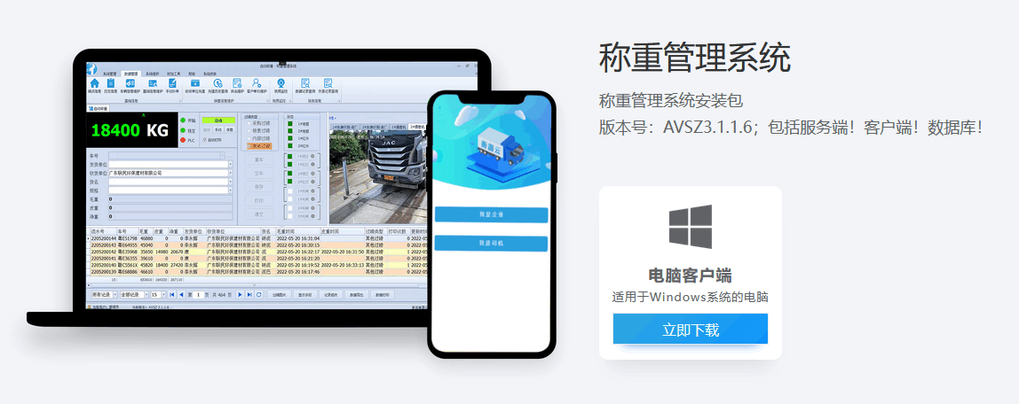 地磅稱重管理軟件