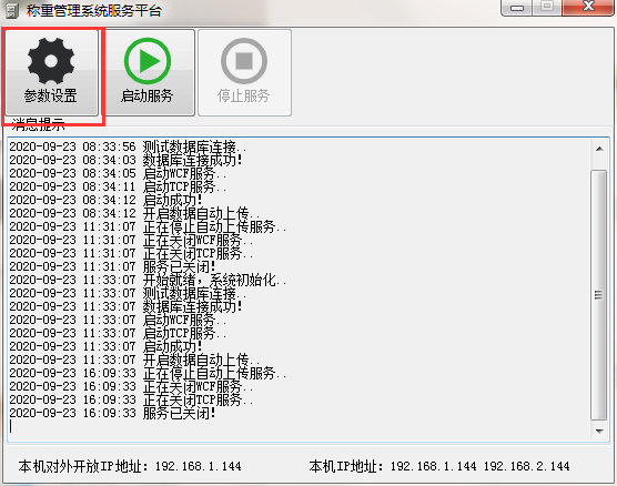 稱重數(shù)據(jù)同步