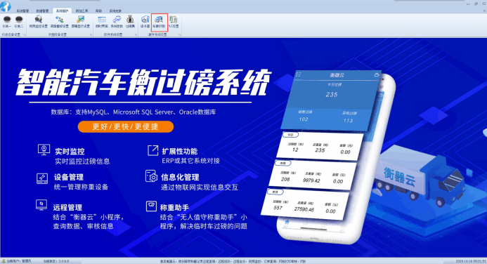 稱重系統(tǒng)車牌識別設(shè)置