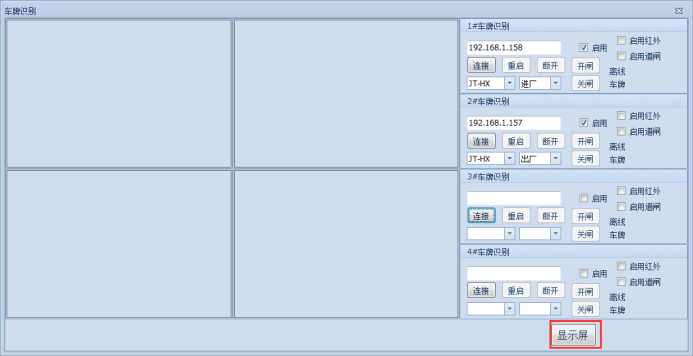 車牌識別顯示屏設(shè)置