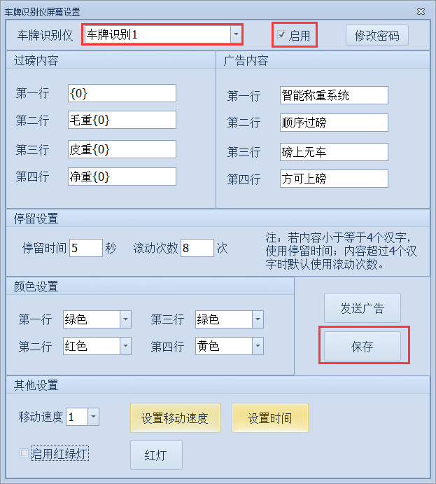 車牌識別屏幕設(shè)置