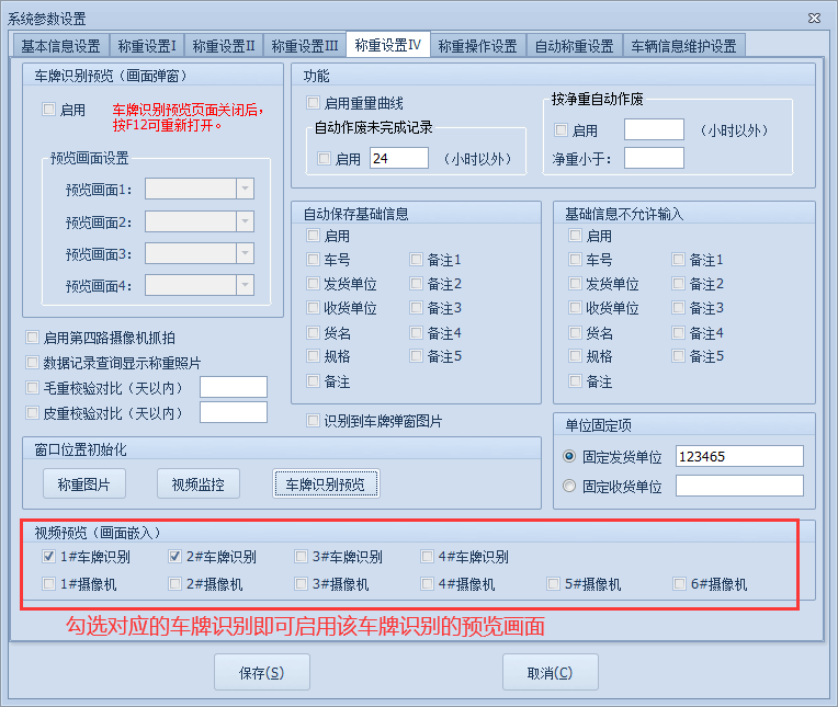 車牌識別稱重參數(shù)設(shè)置