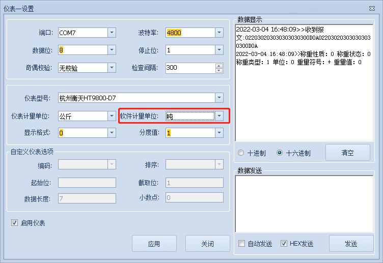 稱(chēng)重儀表設(shè)置