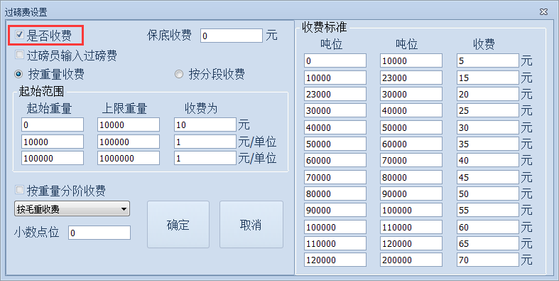 捷俊通稱重管理系統(tǒng)-過磅費(fèi)[功能設(shè)置說明]