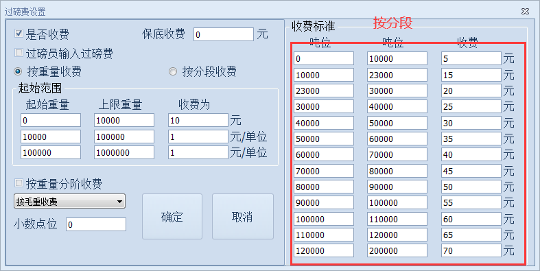 過磅費設(shè)置