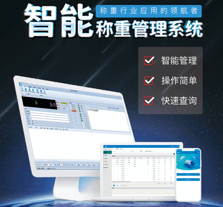 智能化地磅稱重系統(tǒng)，輕松管理稱重系統(tǒng)