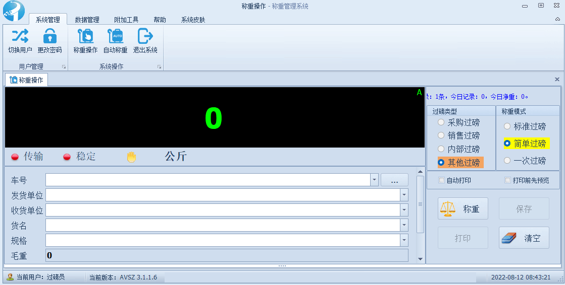 地磅軟件實現(xiàn)智能化打印地磅單_捷俊通稱重軟件