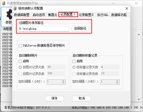 捷俊通稱重系統(tǒng)過磅圖片設(shè)置