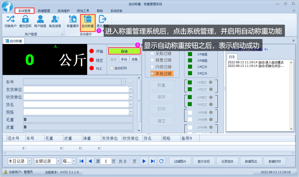 捷俊通稱重軟件自動稱重頁面