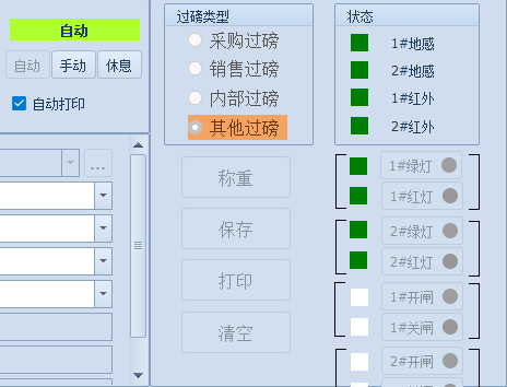 捷俊通稱重系統(tǒng)的自動打印功能