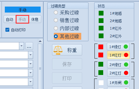 捷俊通手動稱重功能