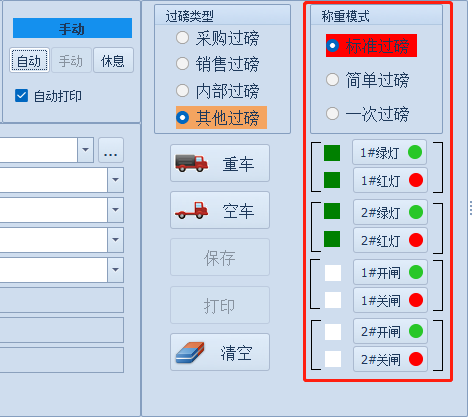 稱重系統(tǒng)教程-如何啟用自動稱重功能