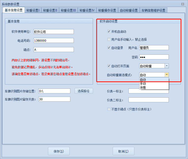 稱(chēng)重系統(tǒng)教程-啟用無(wú)人值守自動(dòng)稱(chēng)重，及基本參數(shù)設(shè)置