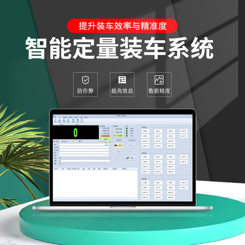智能無人值守定量裝車稱重系統(tǒng)是什么？