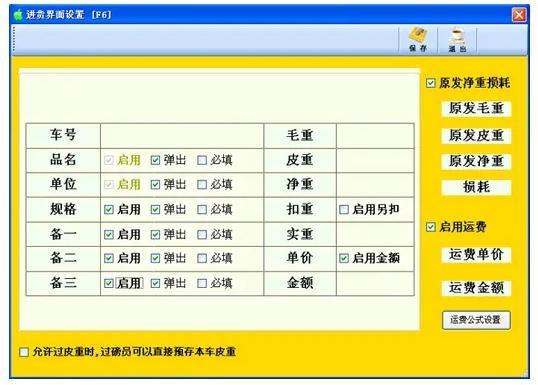 稱(chēng)重軟件的功能有那些防作弊