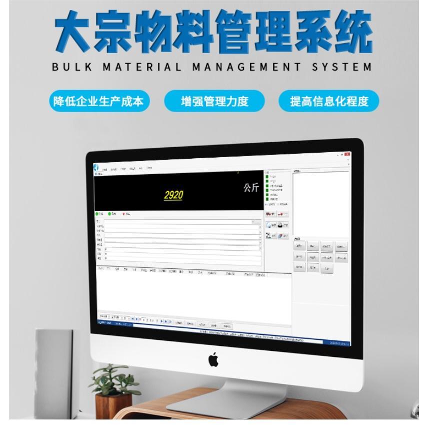 大宗物料管理系統(tǒng) -大宗物流稱(chēng)重系統(tǒng)企業(yè)平臺(tái)-捷俊通