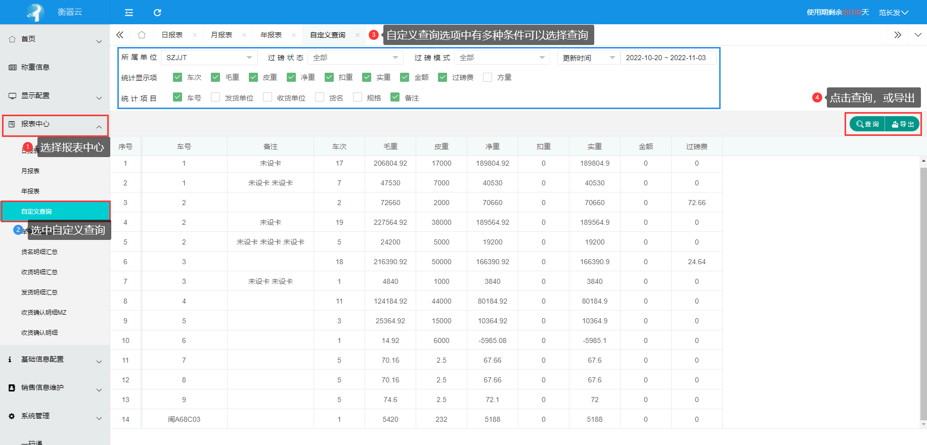 衡器云自定義查詢過磅數(shù)據(jù).png