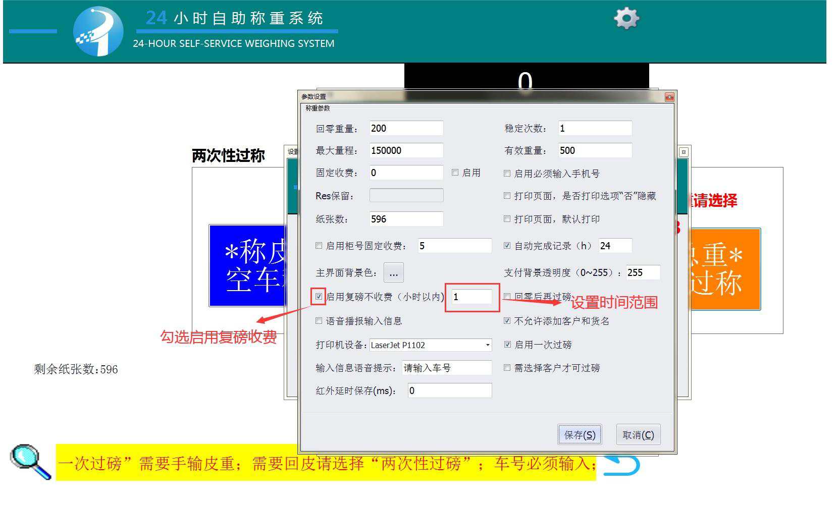  公磅收費一體機 重復(fù)過磅，兩次以上過磅，裝貨教程