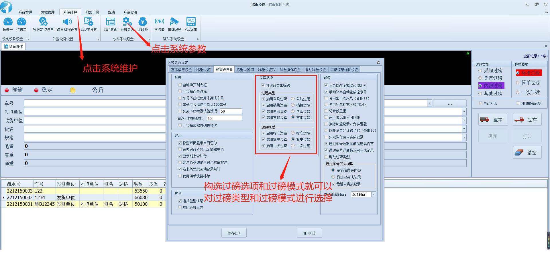 稱重過磅類型如何設(shè)置？