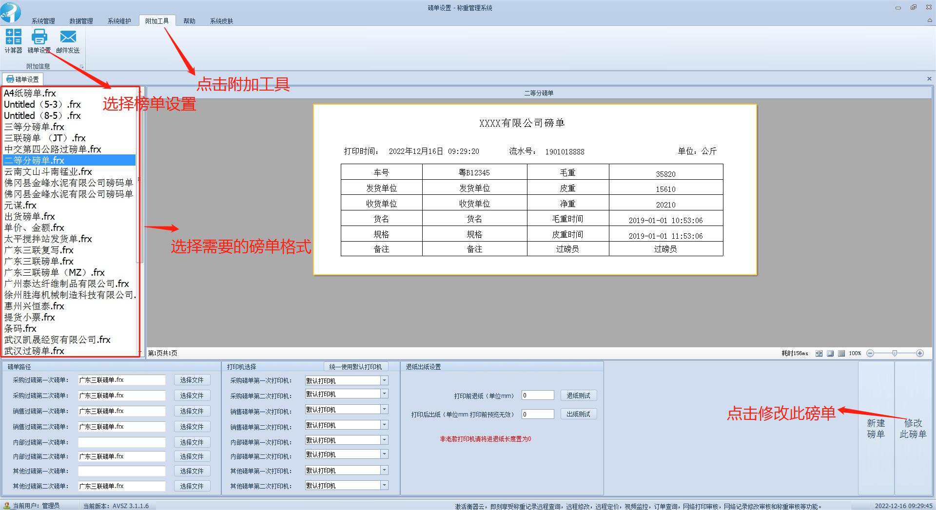 過磅單上的表頭公司名稱怎么設(shè)置呢