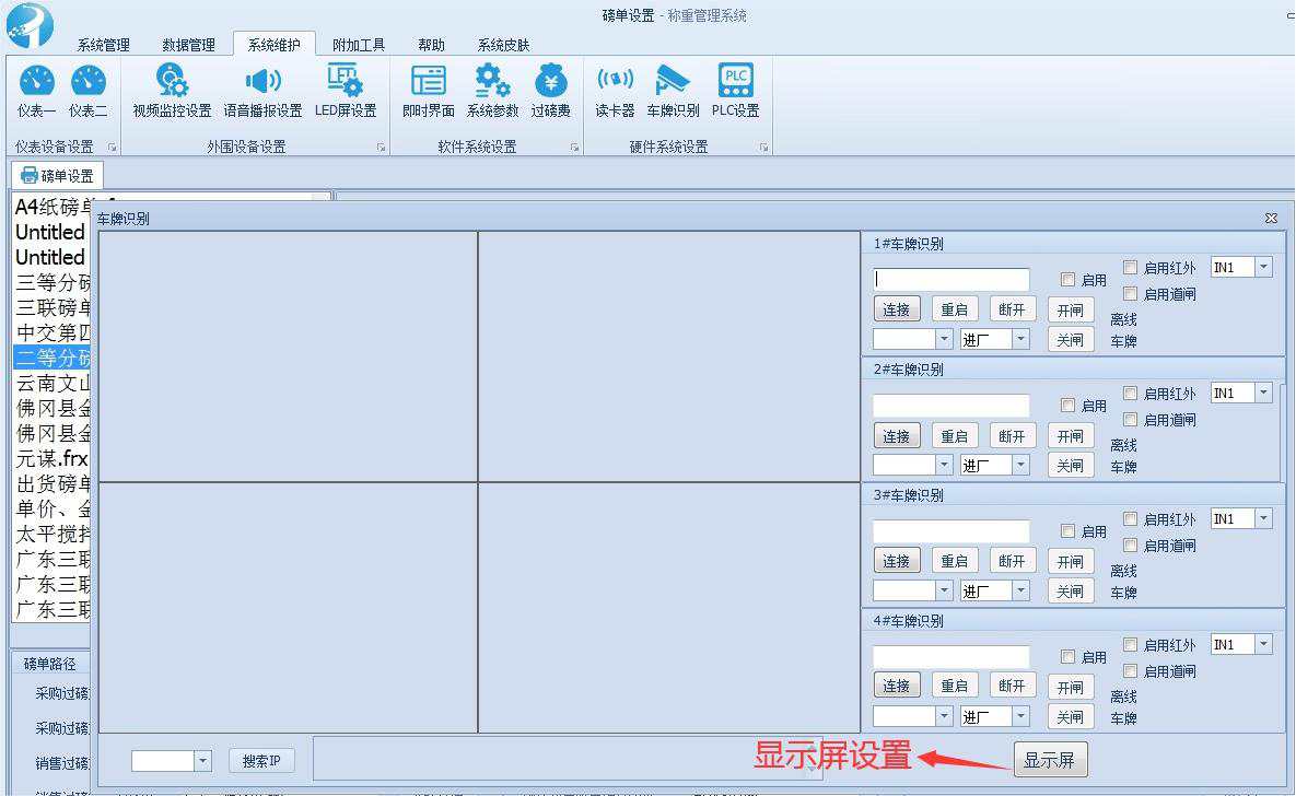 捷俊通稱重軟件