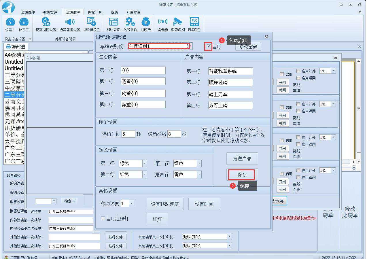 捷俊通稱重軟件