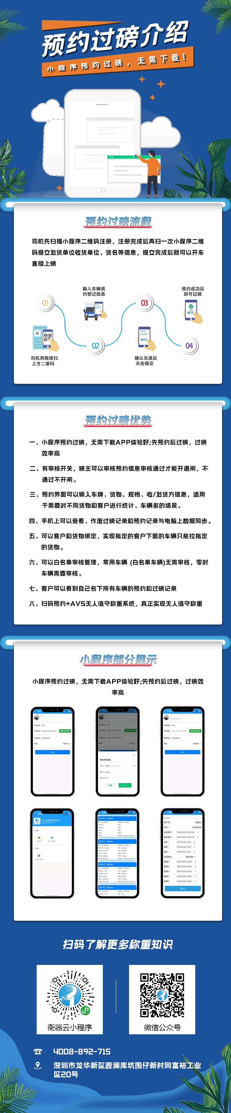 捷俊通稱重軟件_簡述無人值守掃碼預約過磅流程