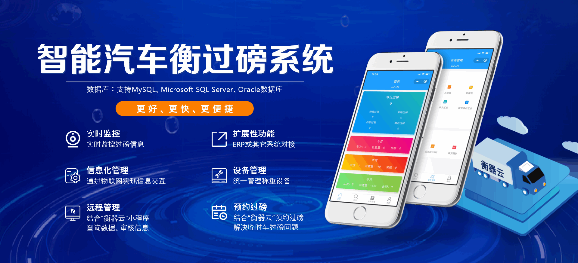 捷俊通地磅軟件的優(yōu)點及應(yīng)用