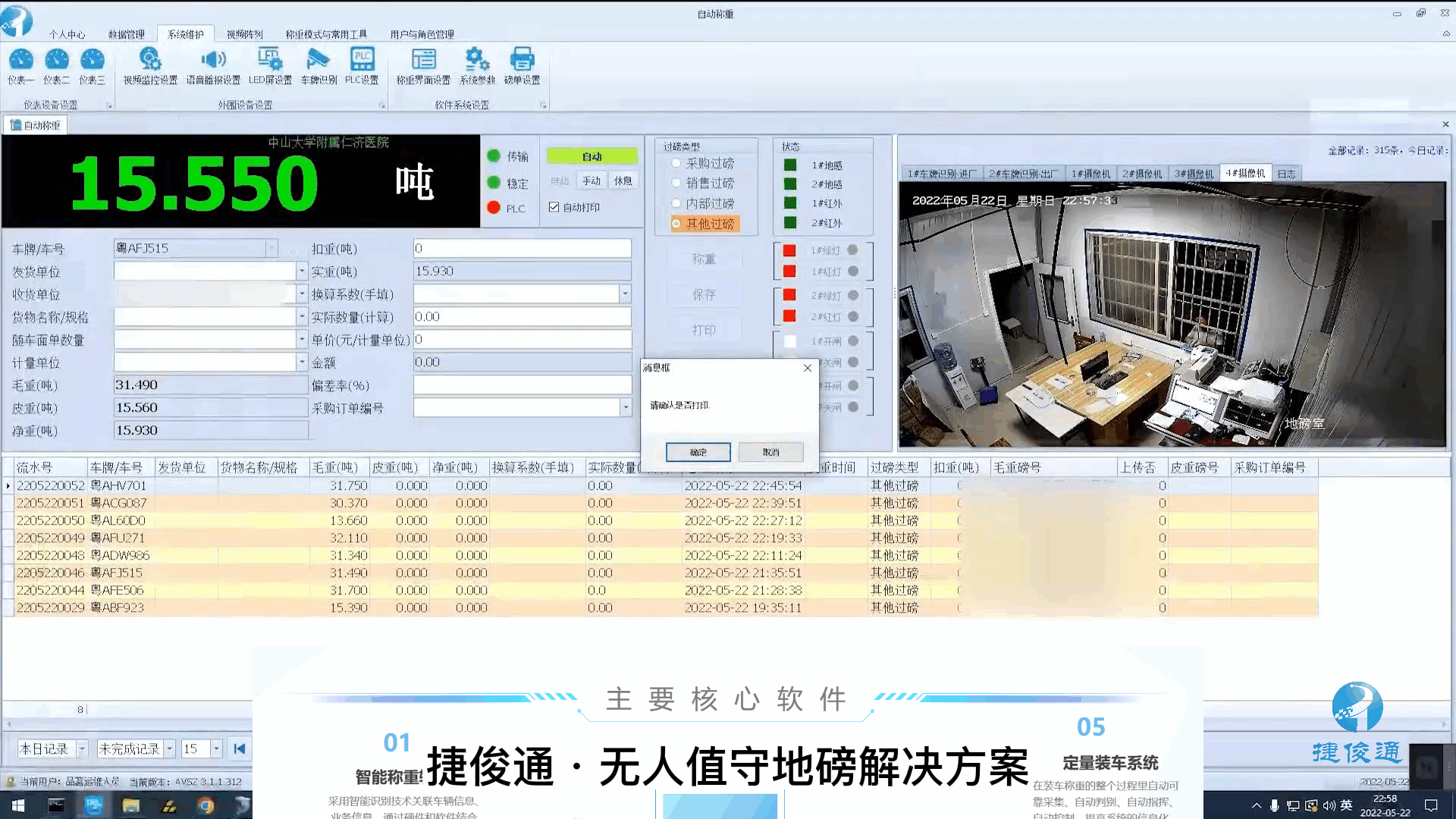 捷俊通無人值守地磅解決方案