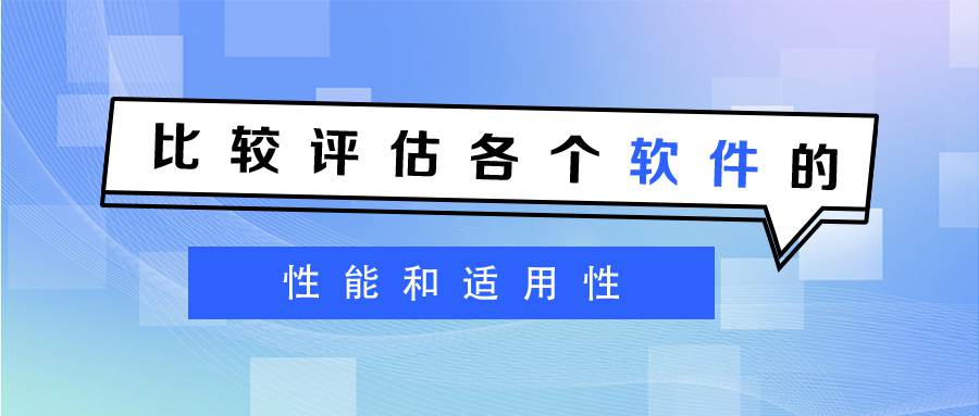 比較評估軟件的性能和適用性:選擇適合您的稱重管理系統(tǒng)軟件