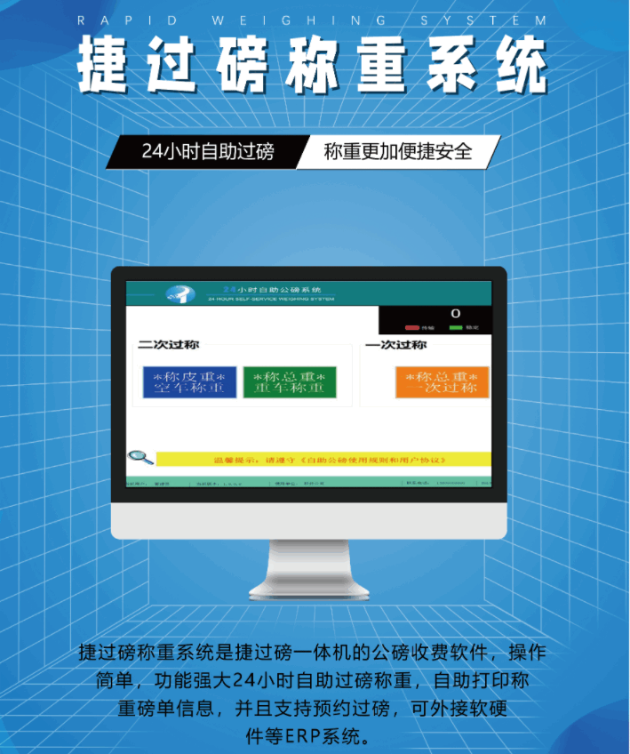 捷俊通的稱重系統(tǒng)軟件：優(yōu)勢和特性