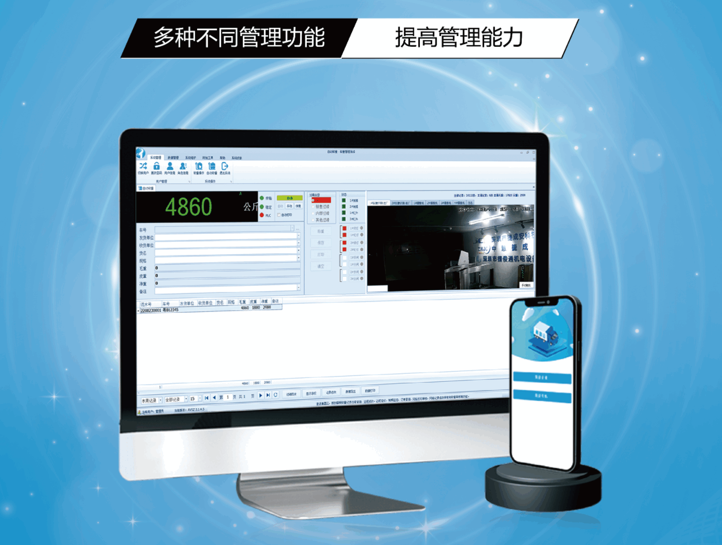 捷俊通電子地磅稱重軟件：讓稱重變得更輕松、準(zhǔn)確和高效