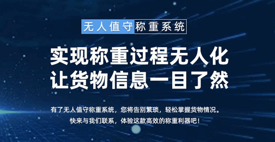 捷俊通智慧物聯(lián)無(wú)人值守地磅軟件：改變過(guò)磅稱(chēng)重的未來(lái)