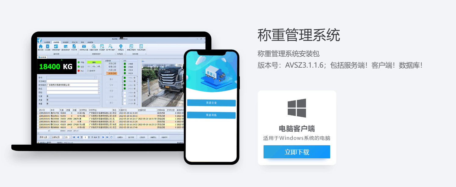 捷俊通智慧物聯(lián)稱重軟件下載指南：版本AVSZ3.1.1.6