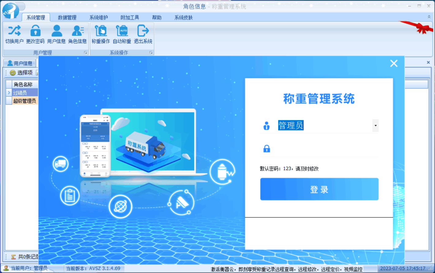 全面介紹捷俊通稱重軟件解決方案及其特點