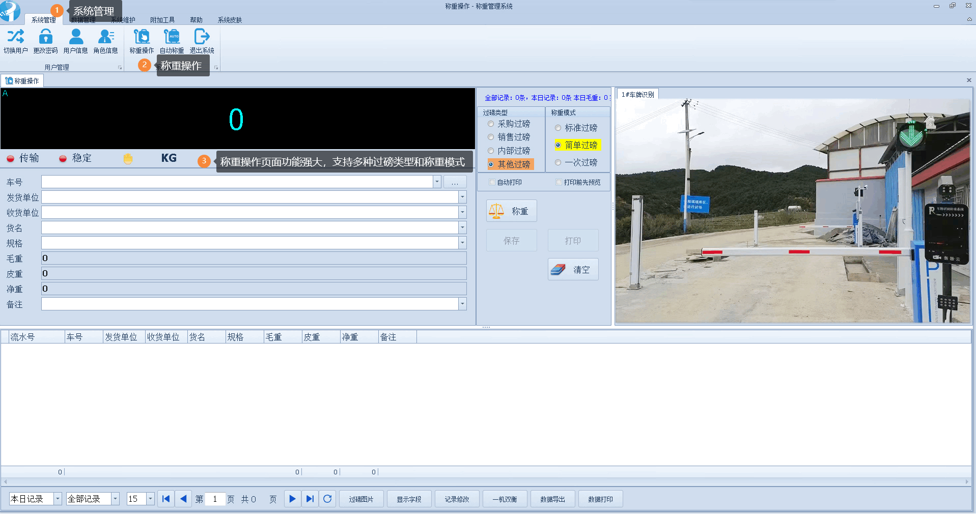 捷俊通智能地磅自動稱重軟件的功能與優(yōu)勢解析