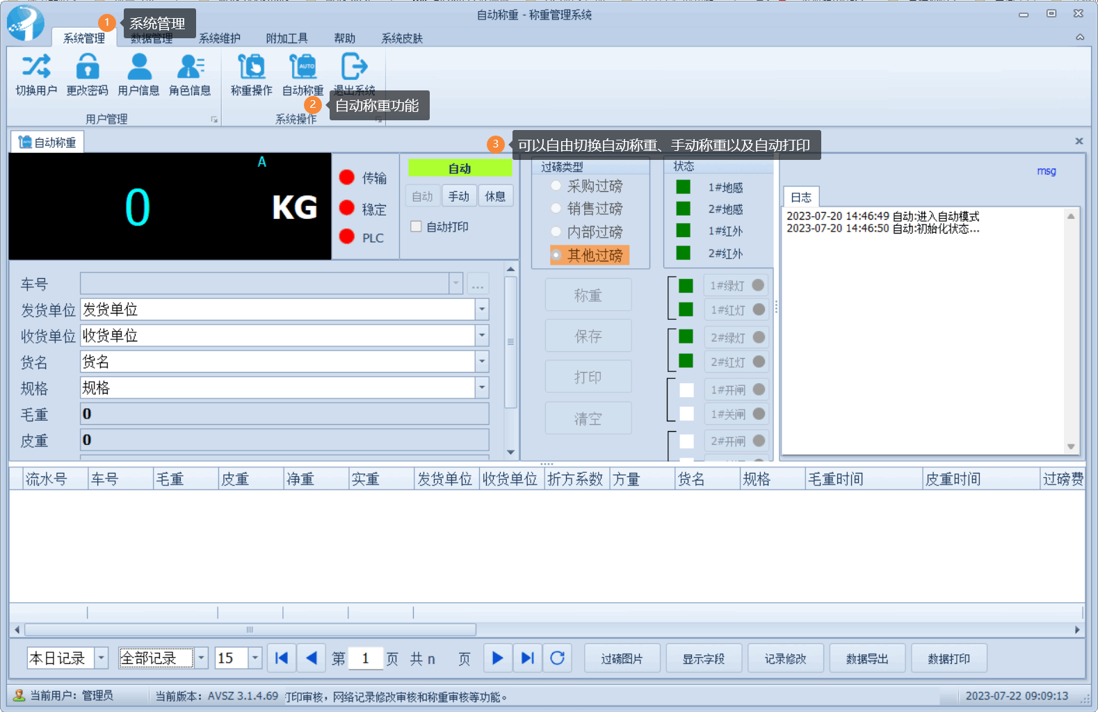 不可忽視的無人值守稱重系統(tǒng)收貨單位充值功能